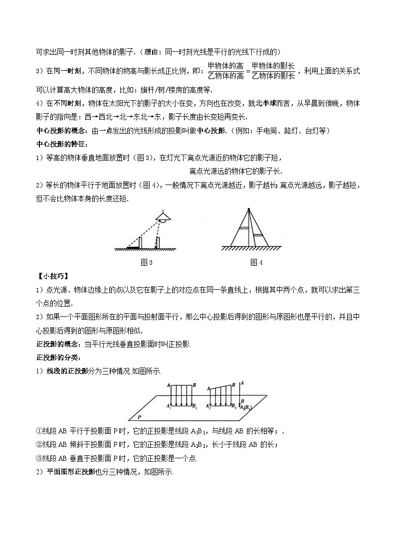 通用版【中考数学】精品【二轮复习】第30讲 投影与视图（讲义）（解析版）第3页