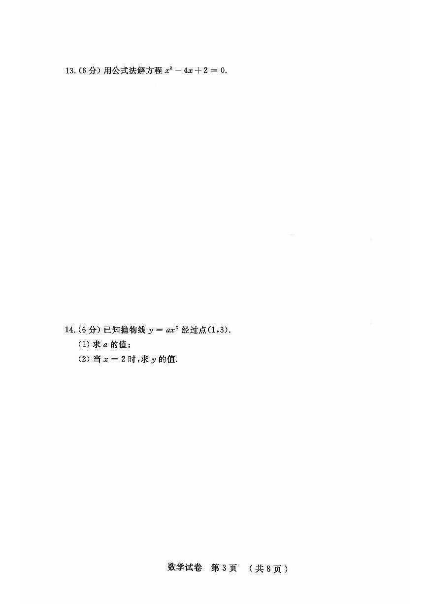 吉林省松原市宁江一中2025~2026学年度上学期第一次质量检测考试  九年级数学（含答案）第3页