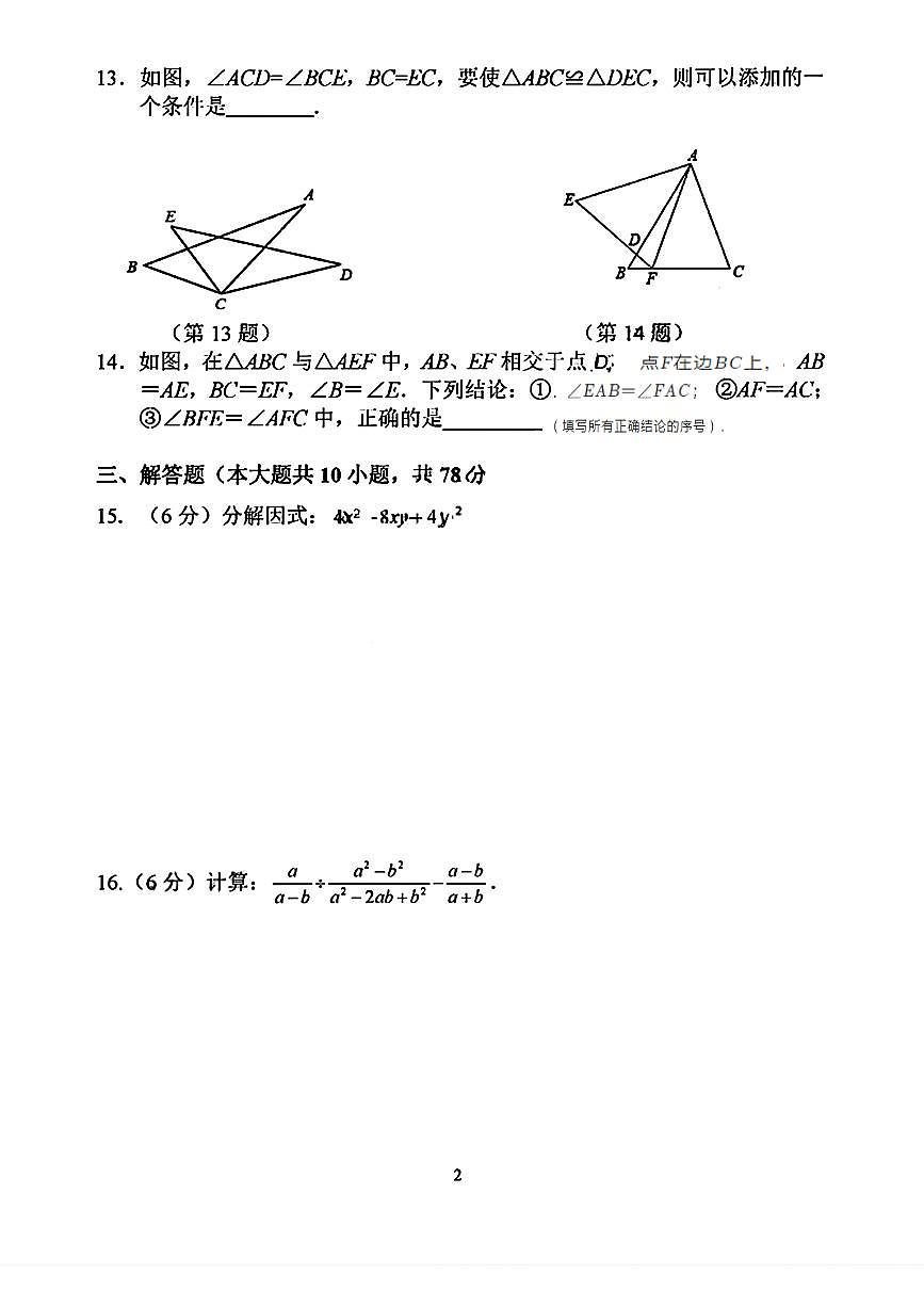 吉林省长春市第七十二中学2025-2026学年八年级上学期期中考试数学试题第2页