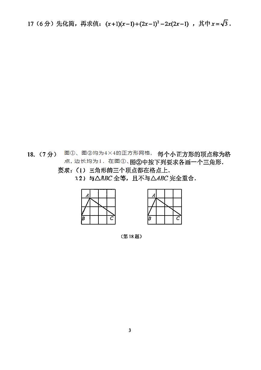吉林省长春市第七十二中学2025-2026学年八年级上学期期中考试数学试题第3页