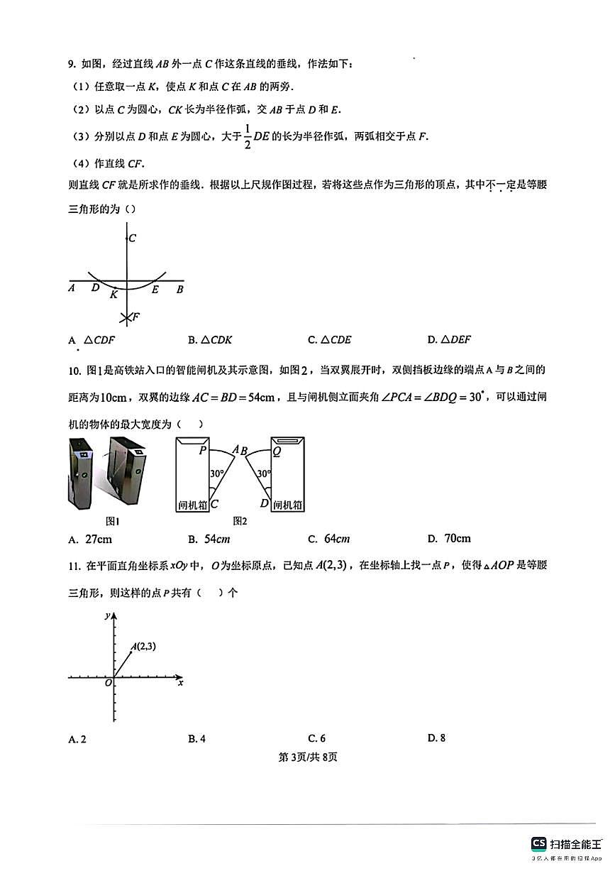 河北省邯郸市武安市伯延镇中学、冶陶镇中学联考2025-2026学年八年级上学期10月期中数学试题第3页