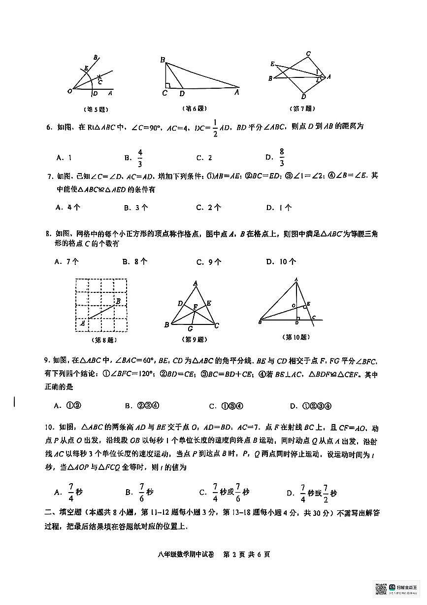 甘肃省武威市凉州区丰乐镇九年制学校2024-2025学年上学期期中考试八年级数学试卷第2页