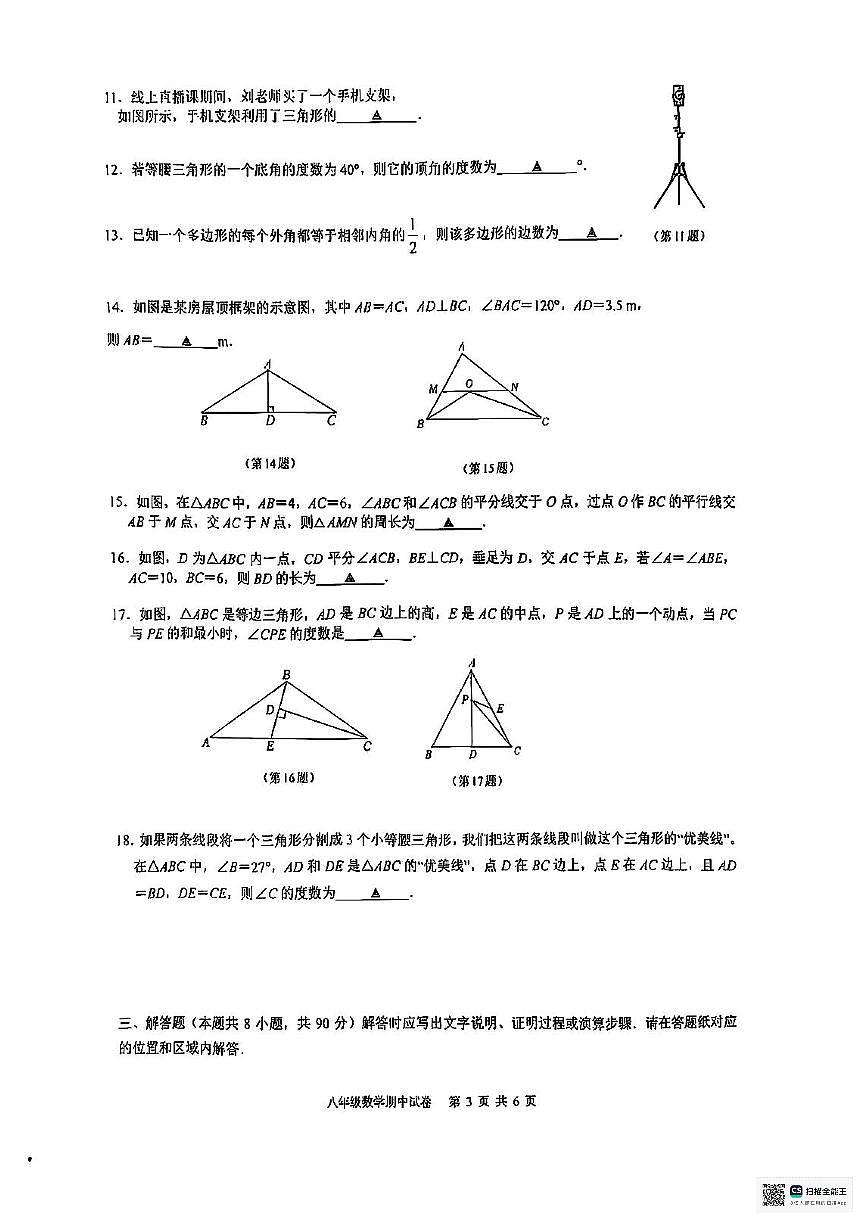 甘肃省武威市凉州区丰乐镇九年制学校2024-2025学年上学期期中考试八年级数学试卷第3页