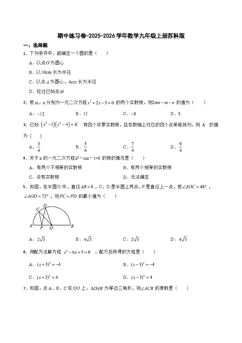 期中练习卷-2025-2026学年苏科版数学九年级上册第1页