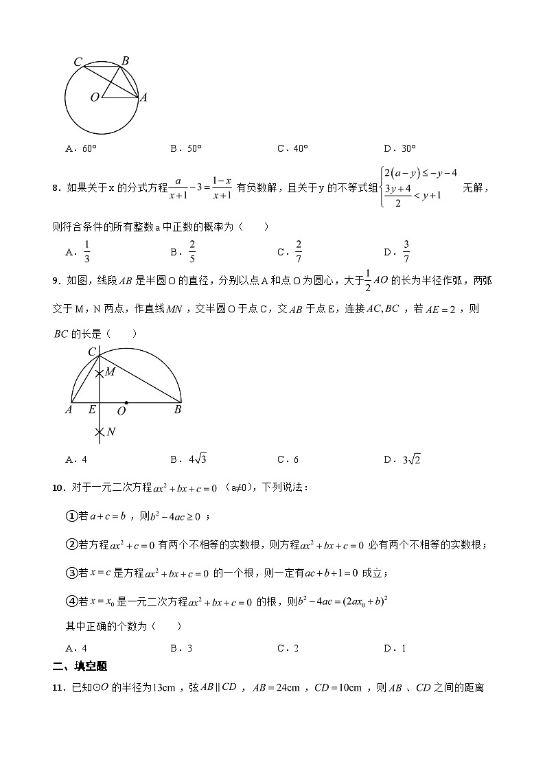期中练习卷-2025-2026学年苏科版数学九年级上册第2页