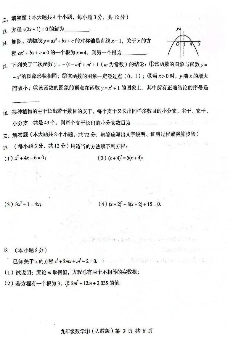 河北省定州市部分学校2025-2026学年上学期第一次月考九年级数学试卷第3页