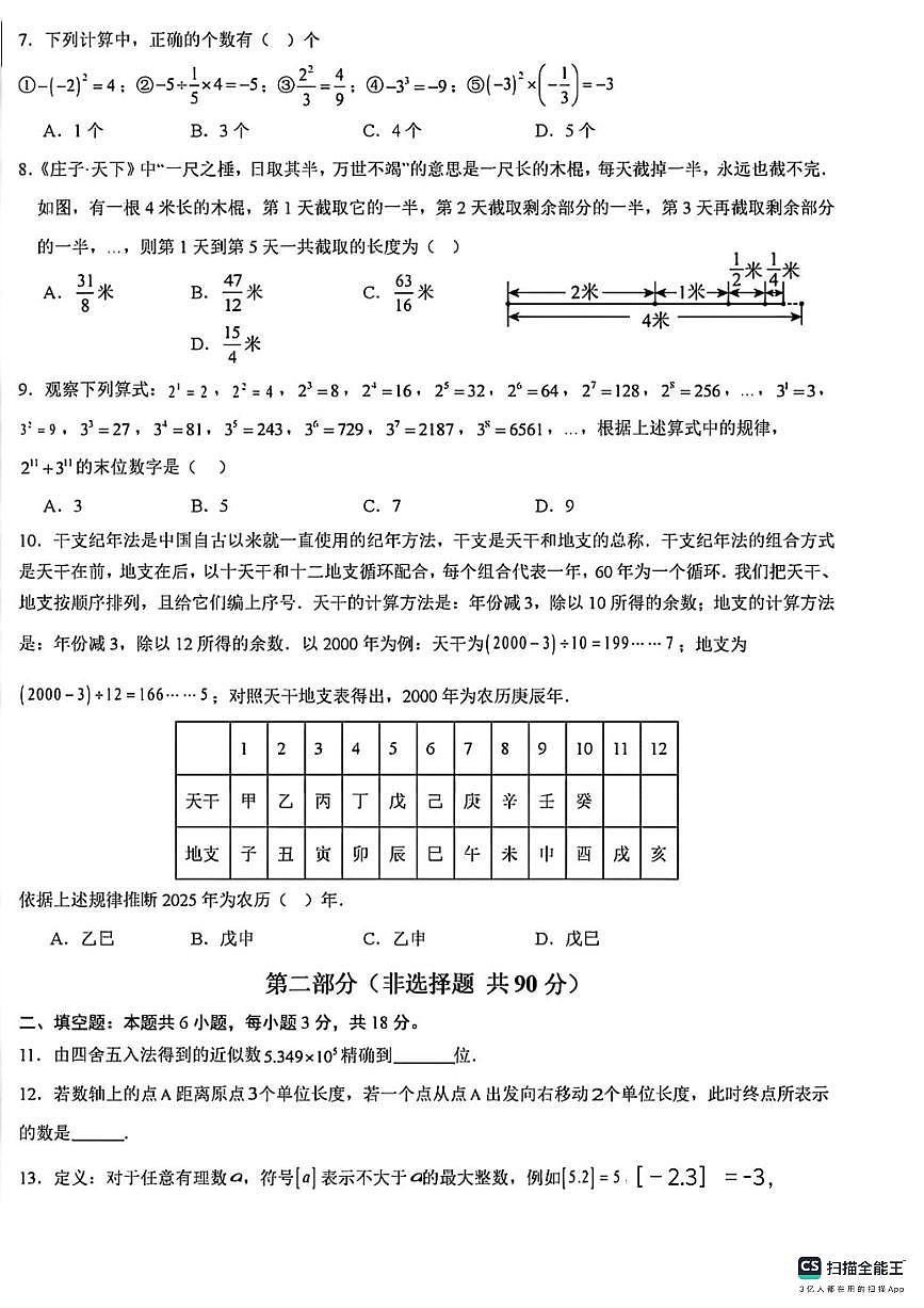 河北省邯郸市武安市大同镇中学、矿山中学联考2025-2026学年七年级上学期10月月考数学试题第2页