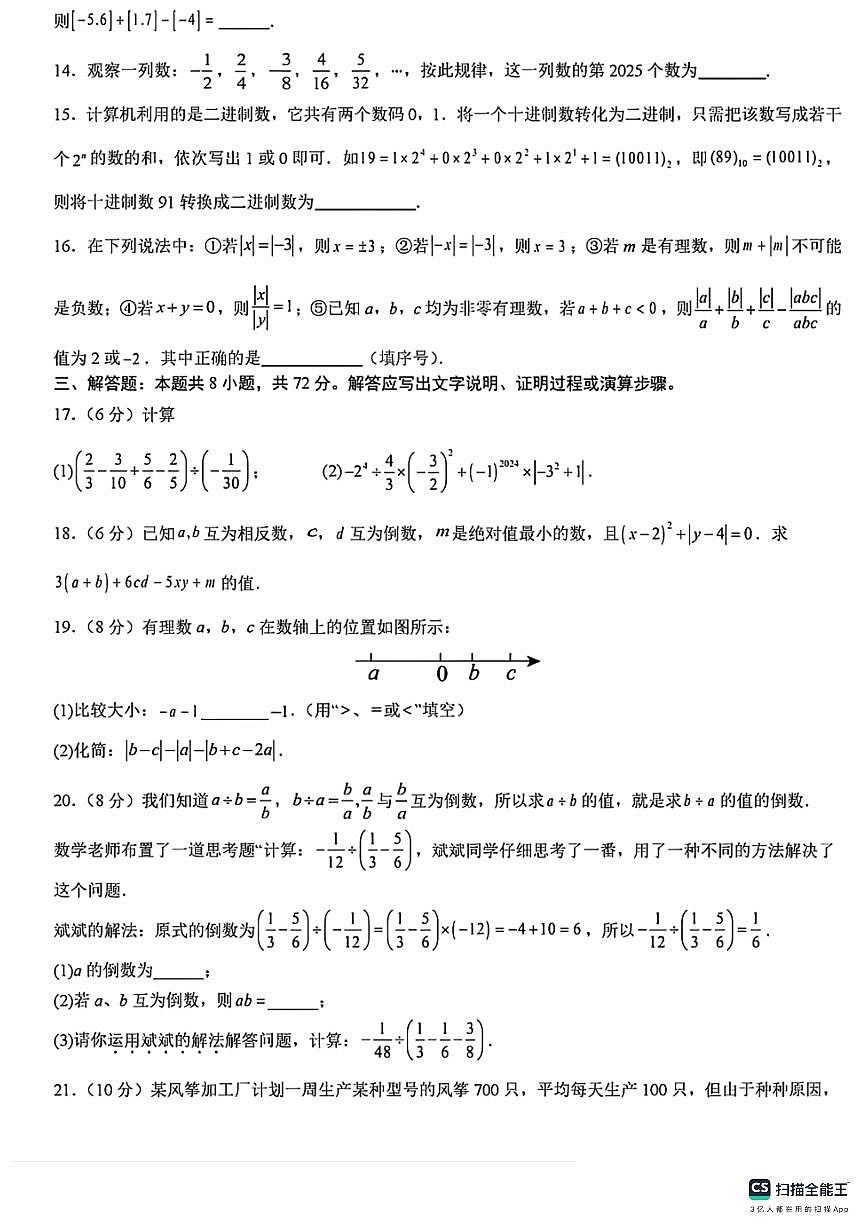河北省邯郸市武安市大同镇中学、矿山中学联考2025-2026学年七年级上学期10月月考数学试题第3页