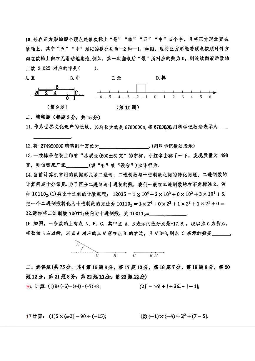 辽宁省铁岭市第五中学2025-2026学年七年级上学期10月月考数学试题第2页