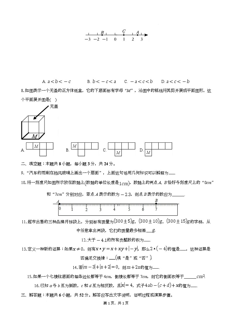 山东省青岛市市北中学2025-2026学年七年级上学期月考数学试卷（10月份）第2页