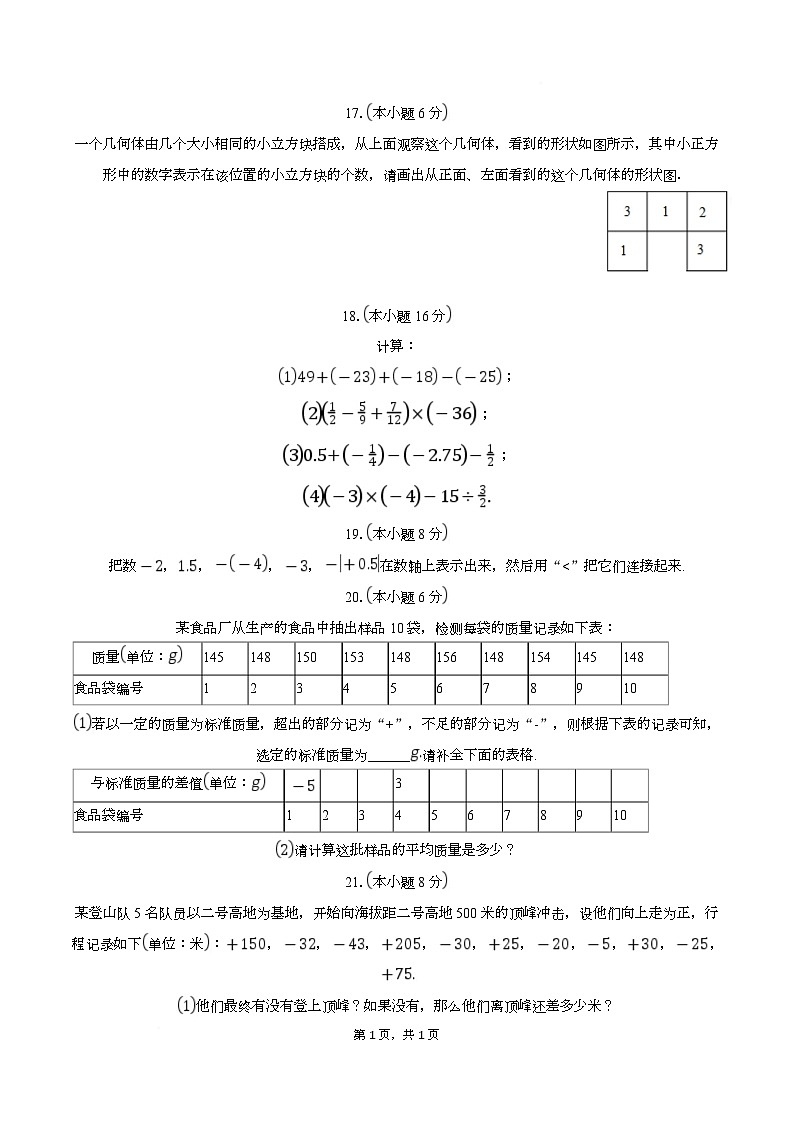 山东省青岛市市北中学2025-2026学年七年级上学期月考数学试卷（10月份）第3页