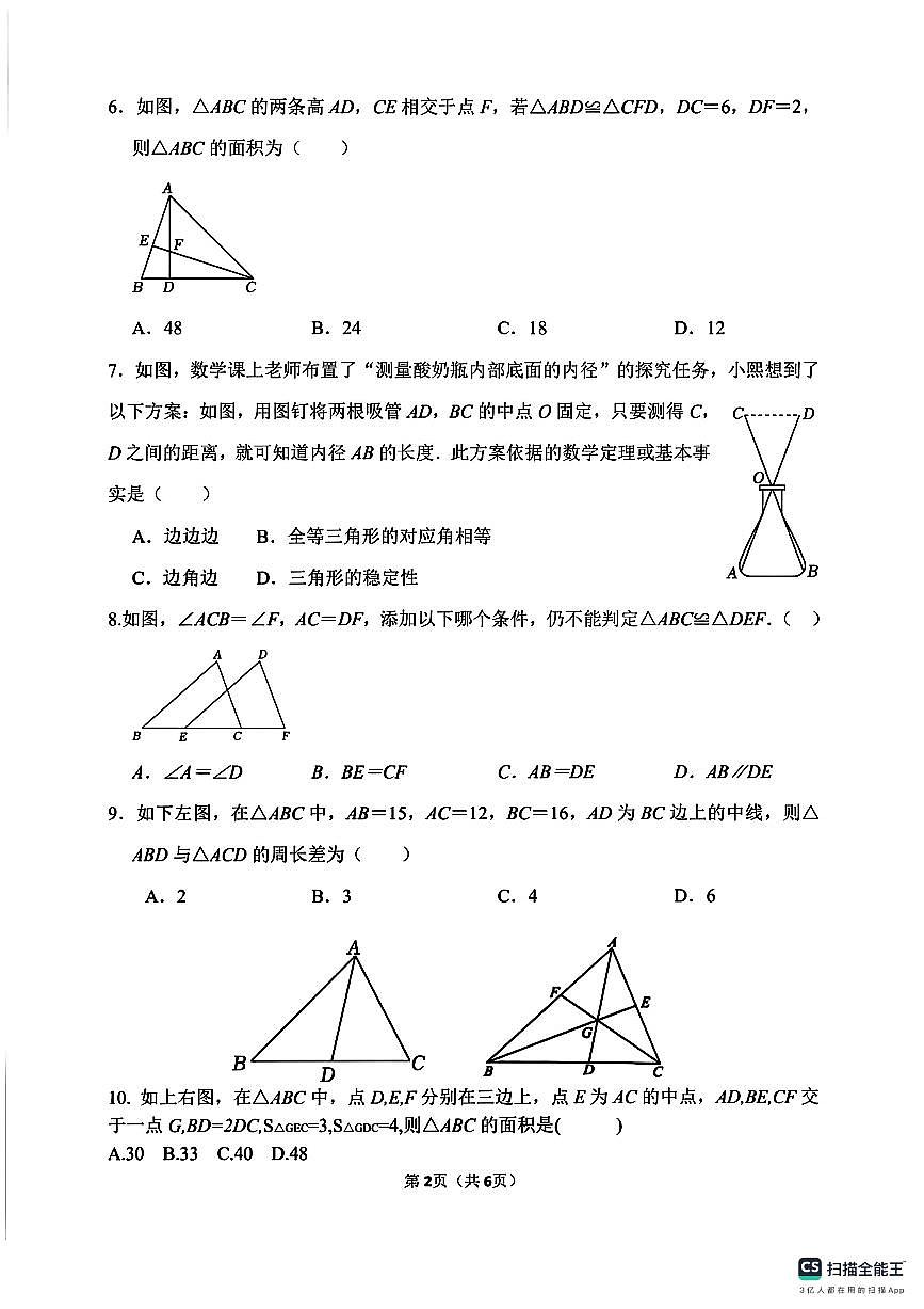 山东省东营市东营区第一中学2025-2026学年七年级上学期第一次月考数学试题第2页