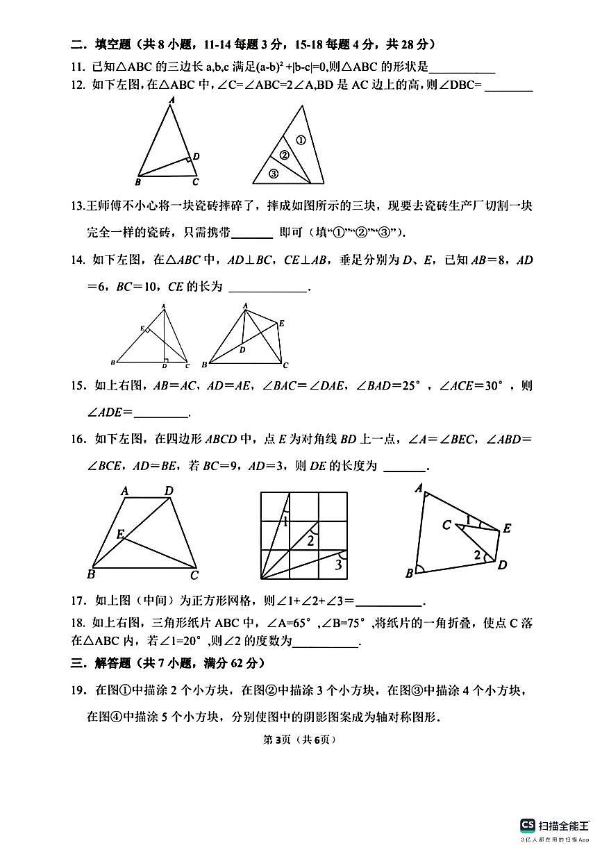 山东省东营市东营区第一中学2025-2026学年七年级上学期第一次月考数学试题第3页