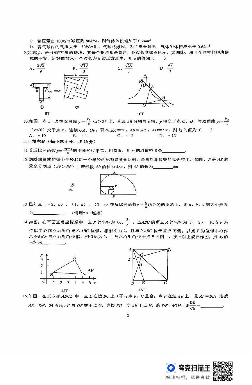 山东省济南育秀中学2025--2026学年上学期九年级月考数学试题第2页