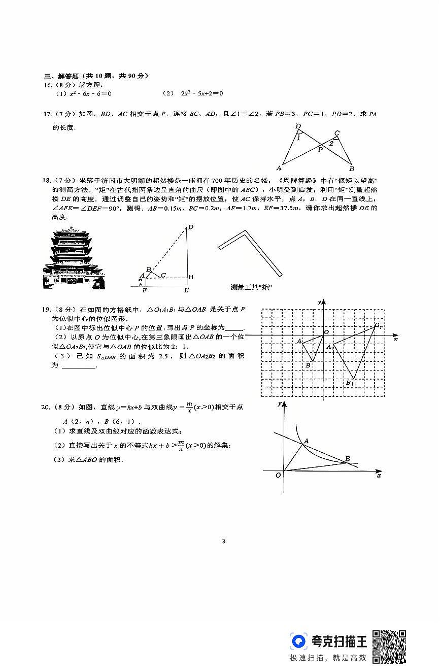 山东省济南育秀中学2025--2026学年上学期九年级月考数学试题第3页