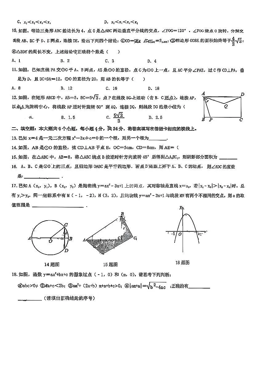 四川省绵阳市游仙中学2025年秋九年级上册 第一次月考数学试题（无答案）第2页