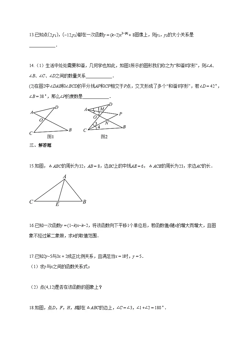 2024~2025学年安徽省安庆市怀宁县八年级上册期中考试数学试题（含答案）第3页