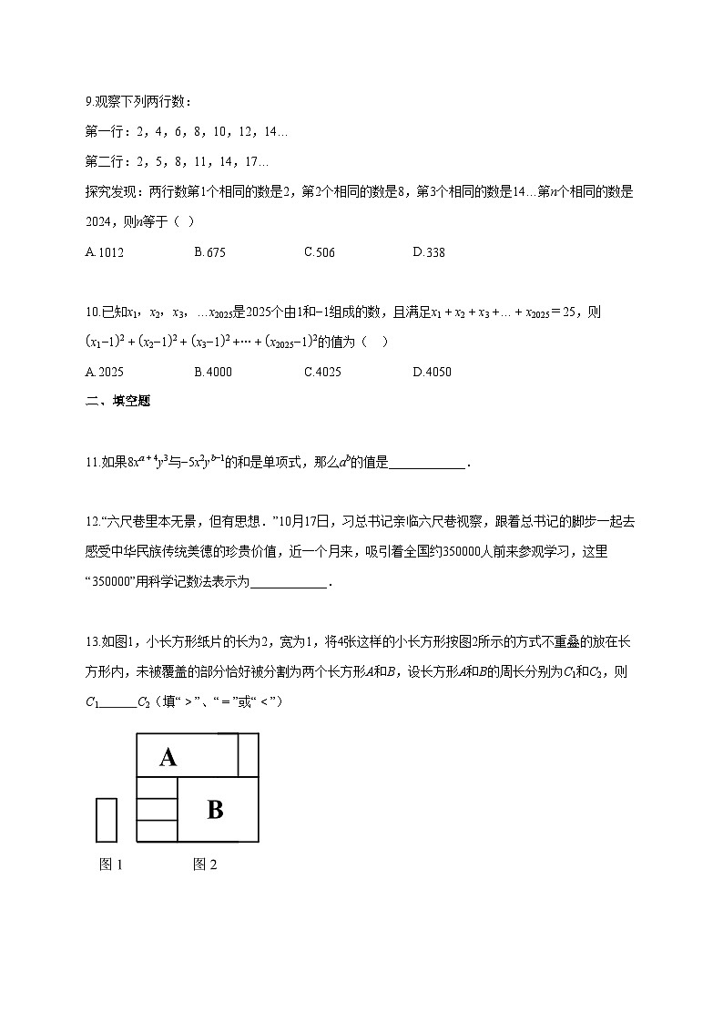 2024~2025学年安徽省安庆市怀宁县七年级上册期中考试数学试题（含答案）第2页