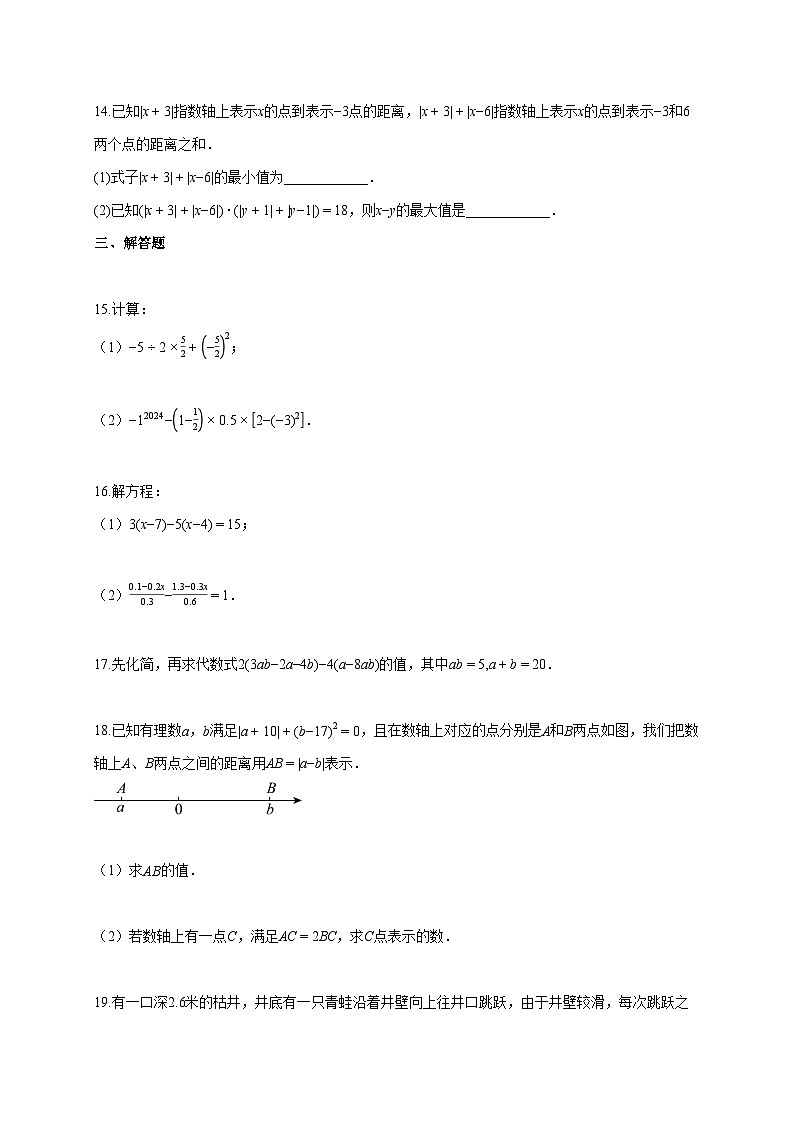 2024~2025学年安徽省安庆市怀宁县七年级上册期中考试数学试题（含答案）第3页