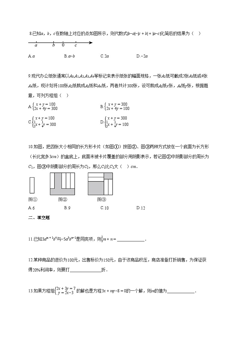 2024~2025学年安徽省蚌埠市固镇县七年级上册11月期中数学试题（含答案）第2页