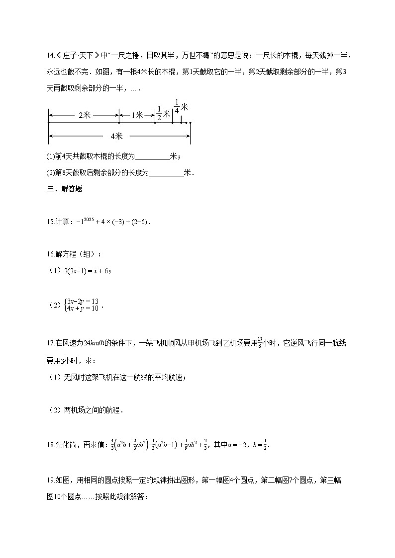 2024~2025学年安徽省蚌埠市固镇县七年级上册11月期中数学试题（含答案）第3页
