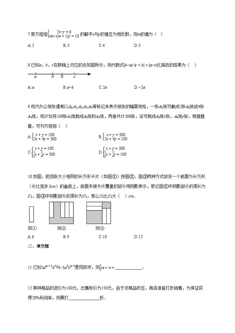 2024~2025学年安徽省蚌埠市五河县七年级联考七年级上册11月期中数学试题（含答案）第2页