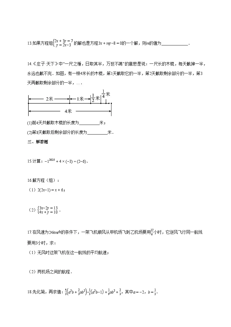 2024~2025学年安徽省蚌埠市五河县七年级联考七年级上册11月期中数学试题（含答案）第3页