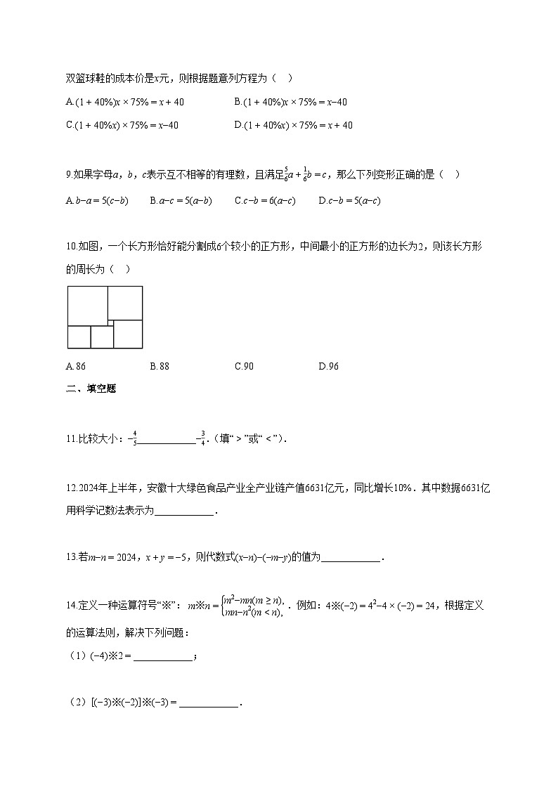 2024~2025学年安徽省滁州市七年级上册11月期中数学试题（含答案）第2页