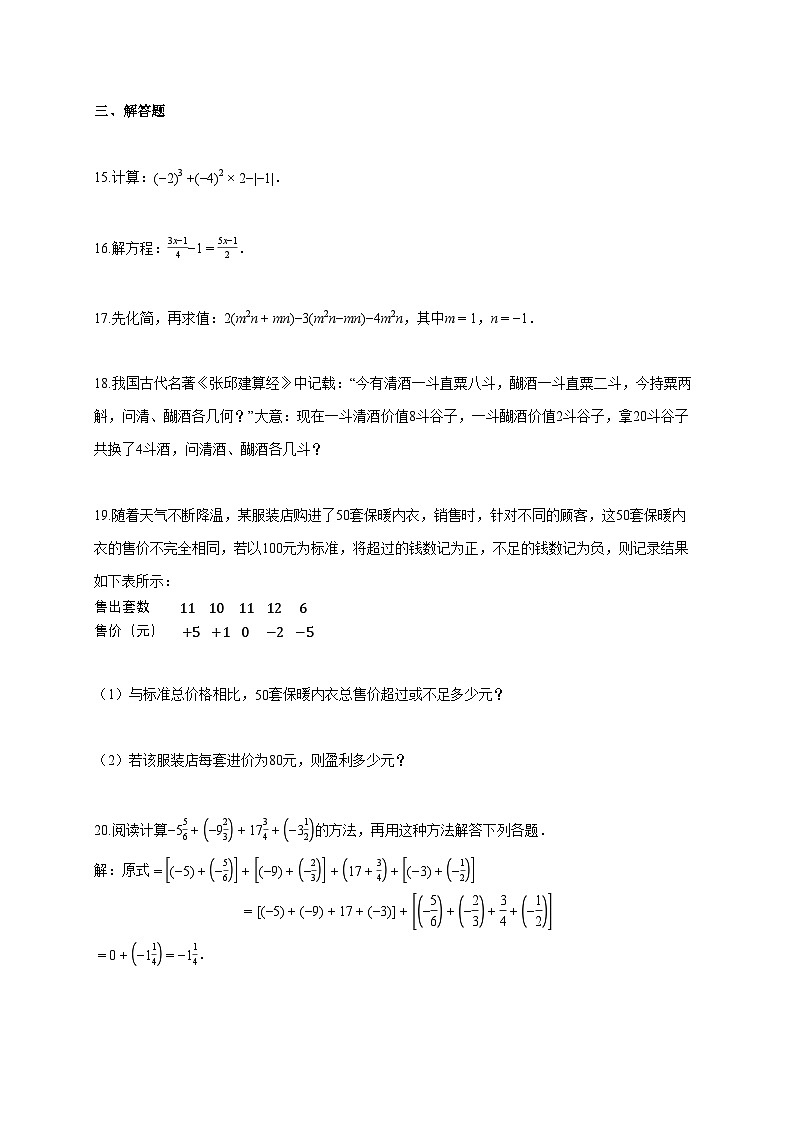 2024~2025学年安徽省滁州市七年级上册11月期中数学试题（含答案）第3页