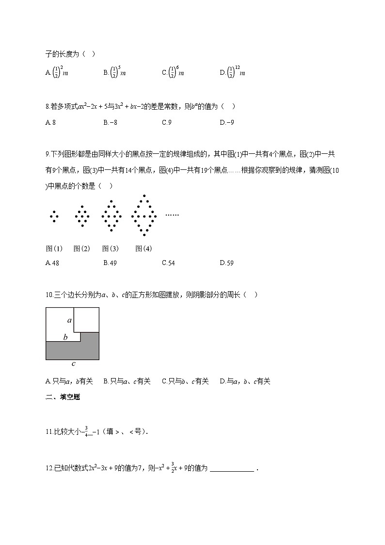 2024~2025学年安徽省滁州市上册七年级期中数学试题（含答案）第2页