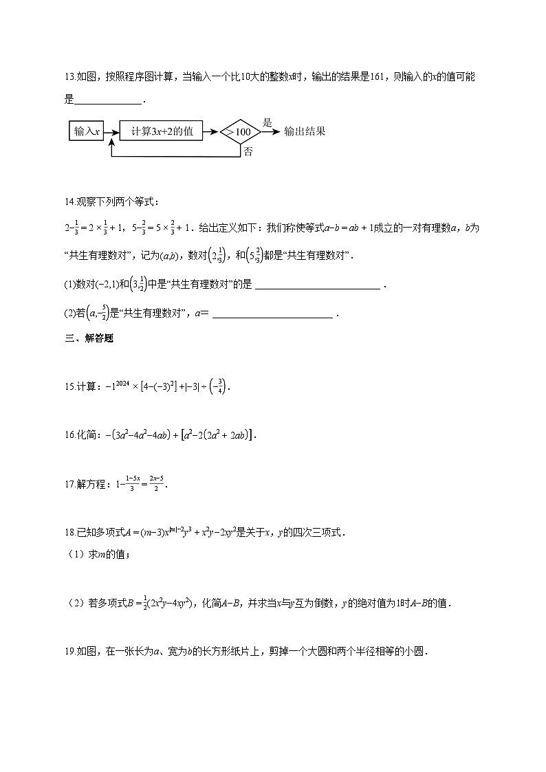 2024~2025学年安徽省滁州市上册七年级期中数学试题（含答案）第3页