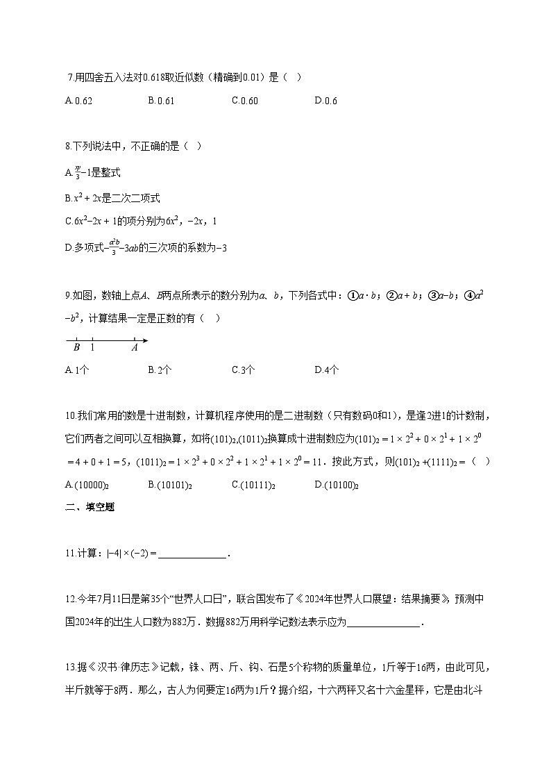 2024~2025学年安徽省芜湖市无为市七年级上册11月期中联考数学试题（含答案）第2页