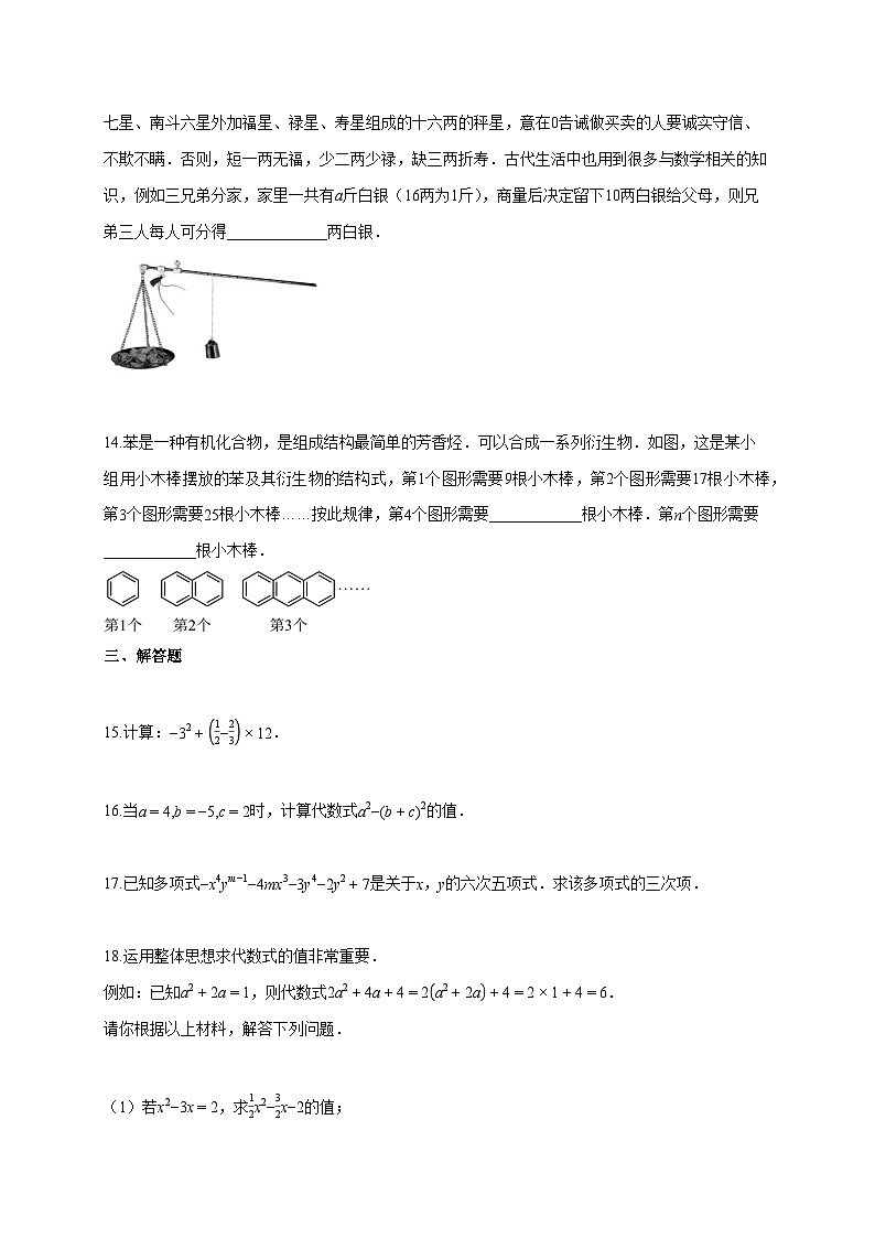 2024~2025学年安徽省芜湖市无为市七年级上册11月期中联考数学试题（含答案）第3页