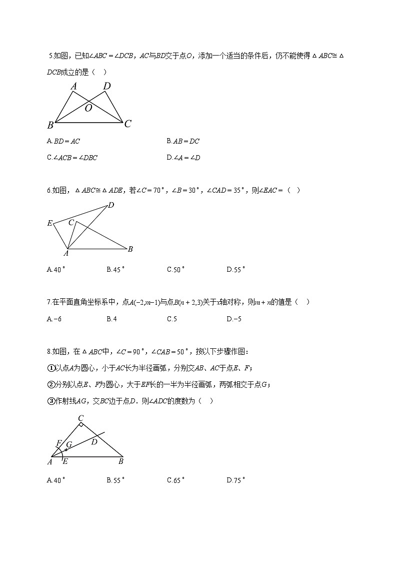 2024~2025学年广东省惠州市八年级数学上册期中检测卷（含答案）第2页