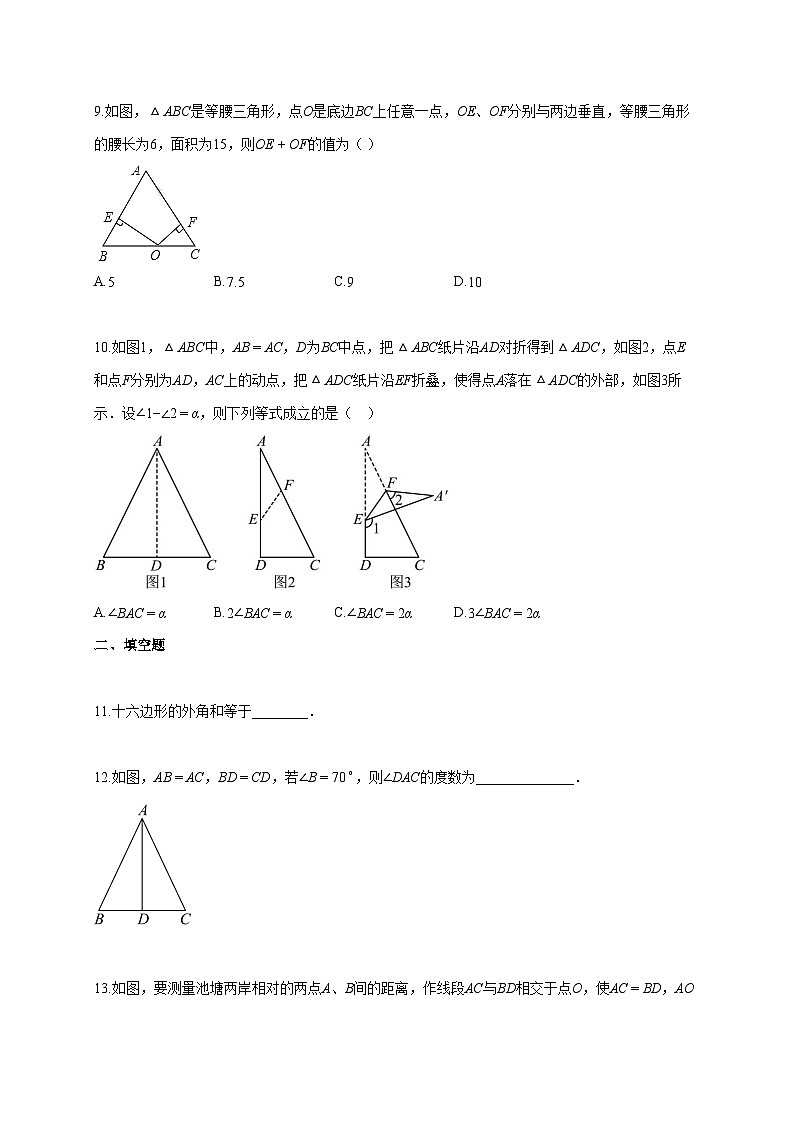 2024~2025学年广东省惠州市八年级数学上册期中检测卷（含答案）第3页