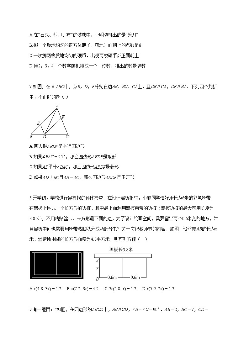 2024~2025学年广东省梅州市九年级上册11月期中考试数学试题（含答案）第2页