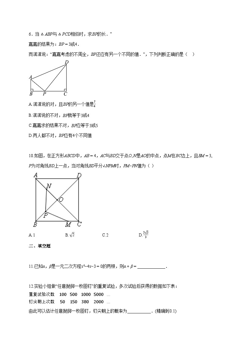 2024~2025学年广东省梅州市九年级上册11月期中考试数学试题（含答案）第3页