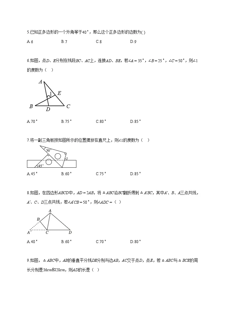 2024~2025学年广东省汕头市澄海区八年级上册期中数学试题（含答案）第2页