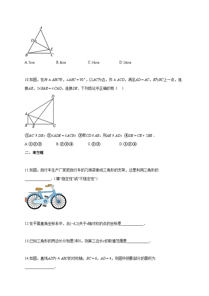 2024~2025学年广东省汕头市澄海区八年级上册期中数学试题（含答案）第3页