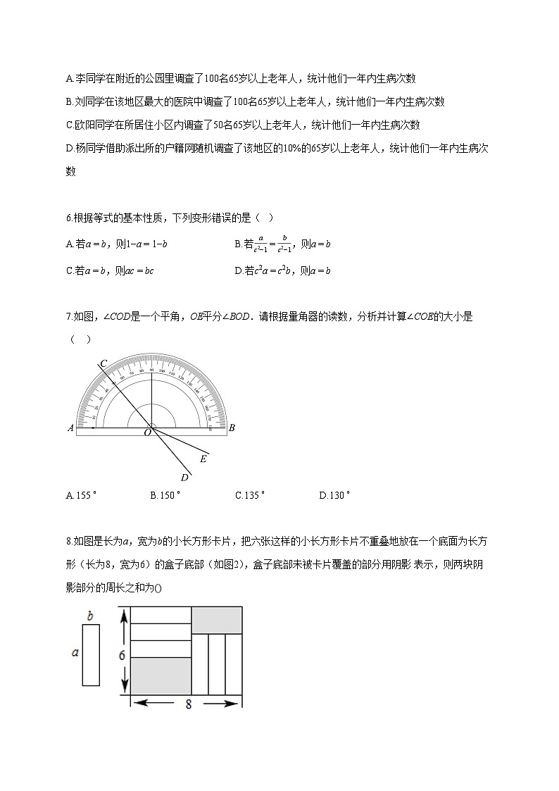 2024~2025学年广东省深圳市福田区七年级数学上册期中押题卷（含答案）第2页