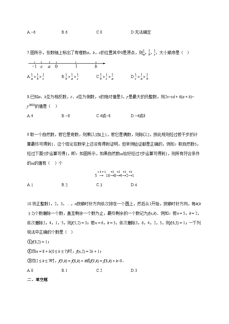 2024~2025学年广东省深圳市七年级上册期中考试题数学（含答案）第2页