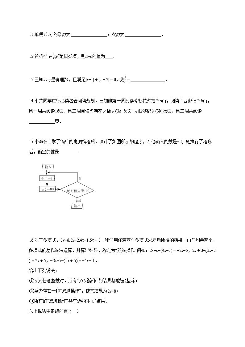 2024~2025学年广东省深圳市七年级上册期中考试题数学（含答案）第3页