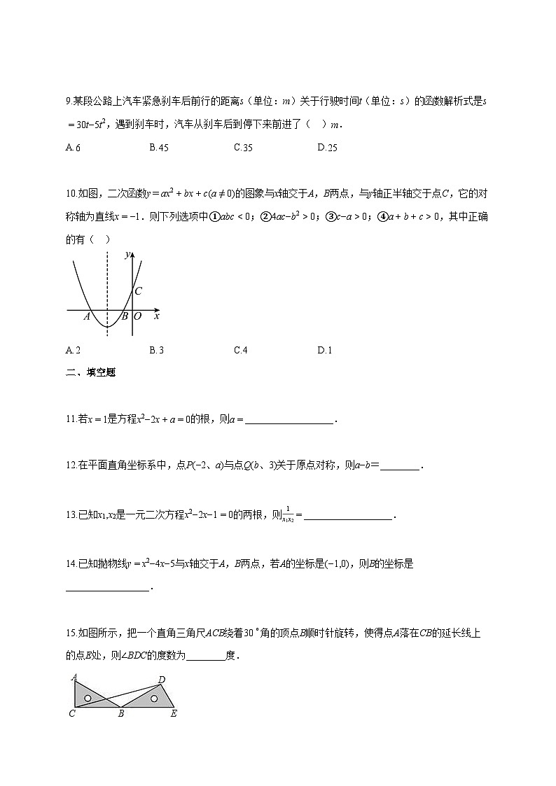 2024~2025学年广东省肇庆市九年级上册11月期中考试数学试题（含答案）第2页