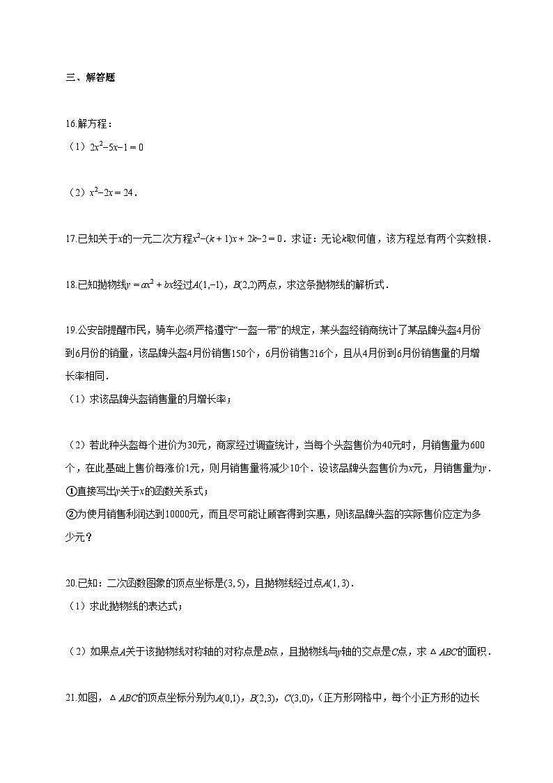 2024~2025学年广东省肇庆市九年级上册11月期中考试数学试题（含答案）第3页