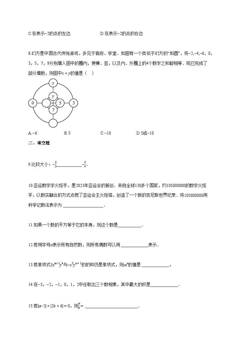2024~2025学年江苏省宿迁市宿豫区七年级上册11月期中考试数学试题（含答案）第2页