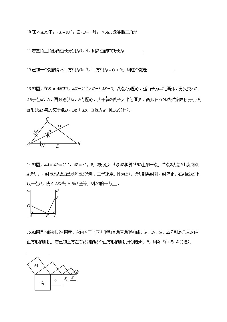 2024~2025学年江苏省泰州市八年级上册11月期中考试数学试题（含答案）第3页