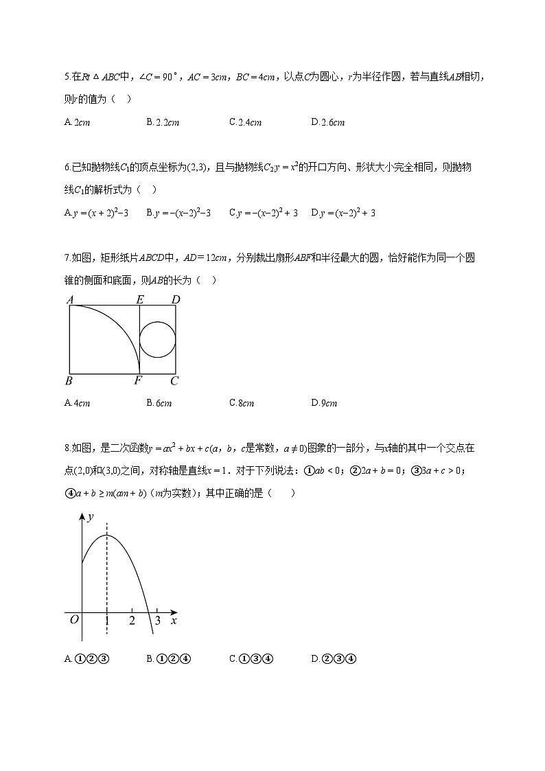 2024~2025学年江苏省徐州市铜山区九年级上册期中数学试题（含答案）第2页