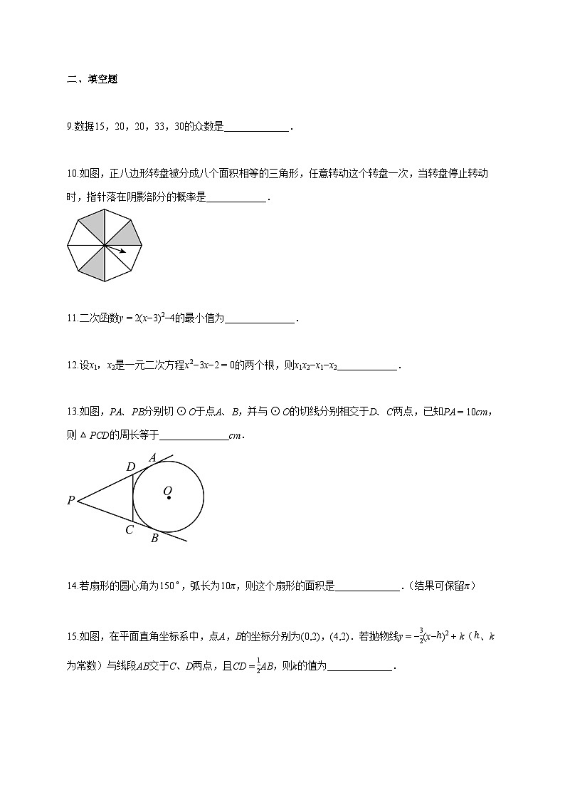 2024~2025学年江苏省徐州市铜山区九年级上册期中数学试题（含答案）第3页