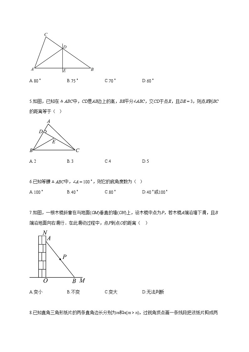 2024~2025学年江苏省徐州市新沂市八年级上册11月期中考试数学试题（含答案）第2页