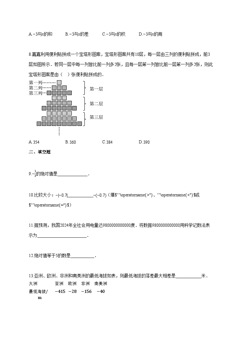 2024~2025学年江苏省扬州市宝应县七年级上册11月期中考试数学试题（含答案）第2页